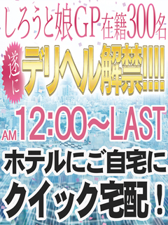 デリヘル解禁